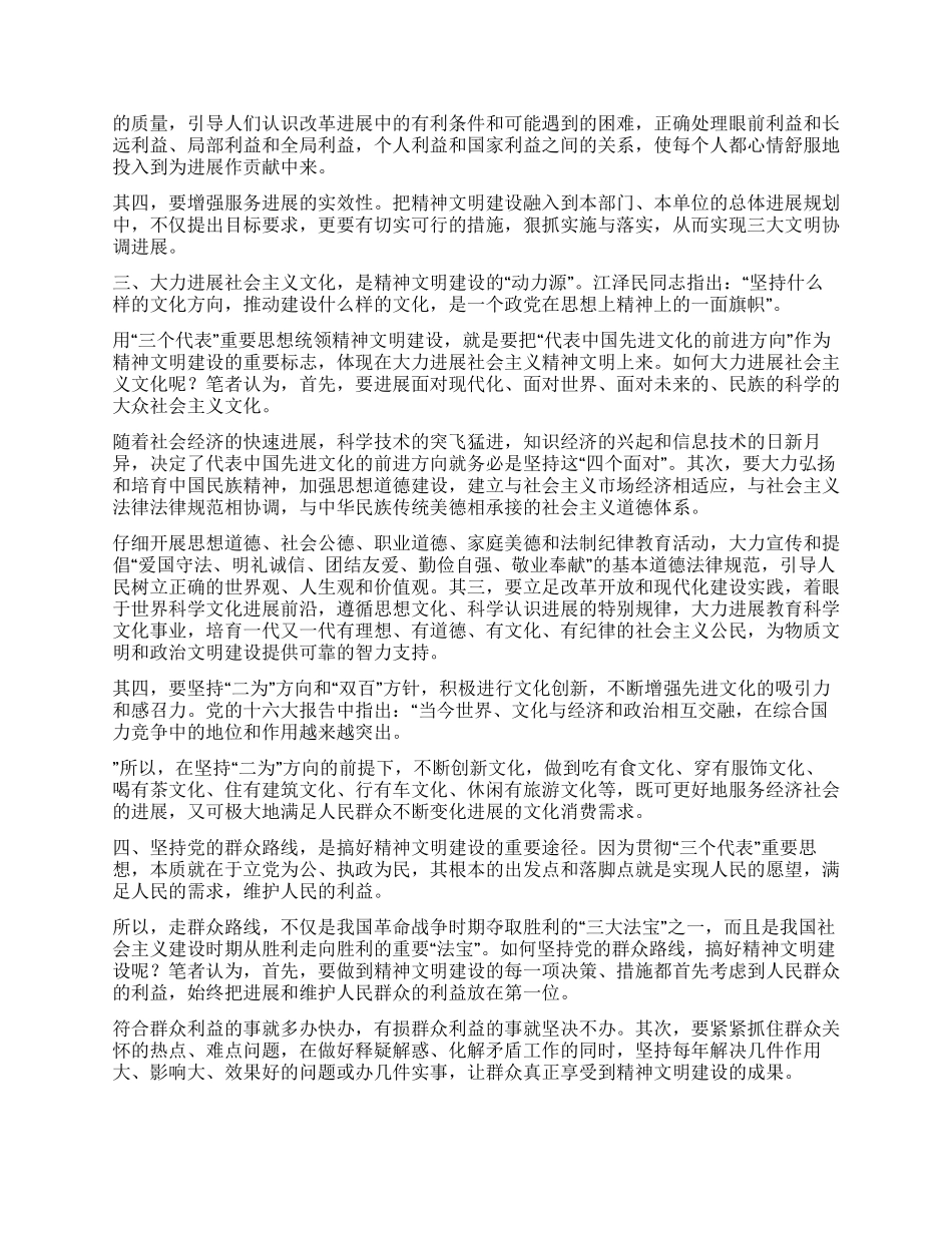 “三个代表统领文明建设的思考_第2页