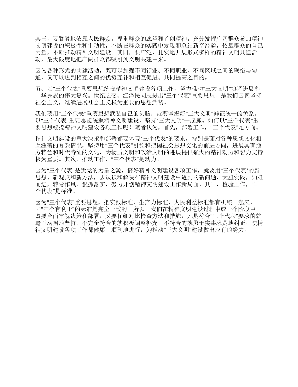 “三个代表统领文明建设的思考_第3页