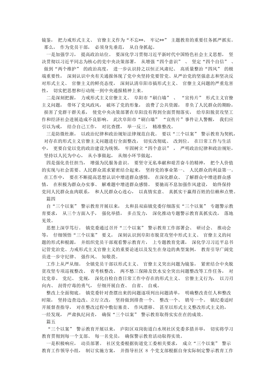 “三个以案”警示教育研讨发言6篇_第2页
