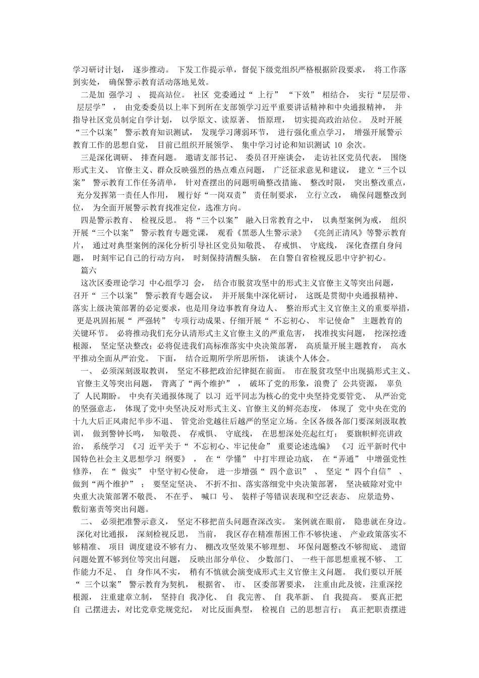 “三个以案”警示教育研讨发言6篇_第3页