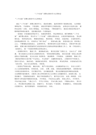 “三个以案”的警示教育学习心得体会