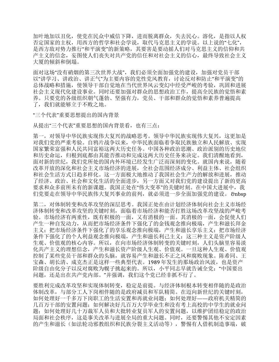 “三个代表思想提出的时代背景_第2页
