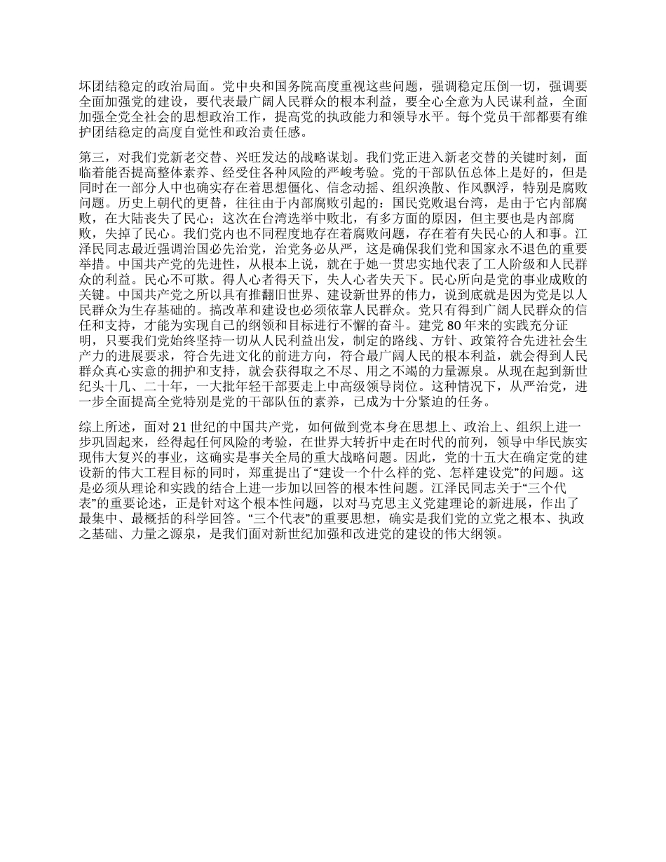 “三个代表思想提出的时代背景_第3页