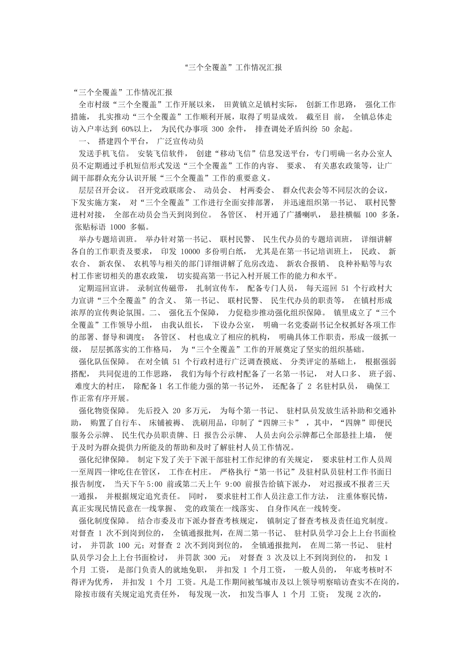 “三个全覆盖”工作情况汇报_第1页