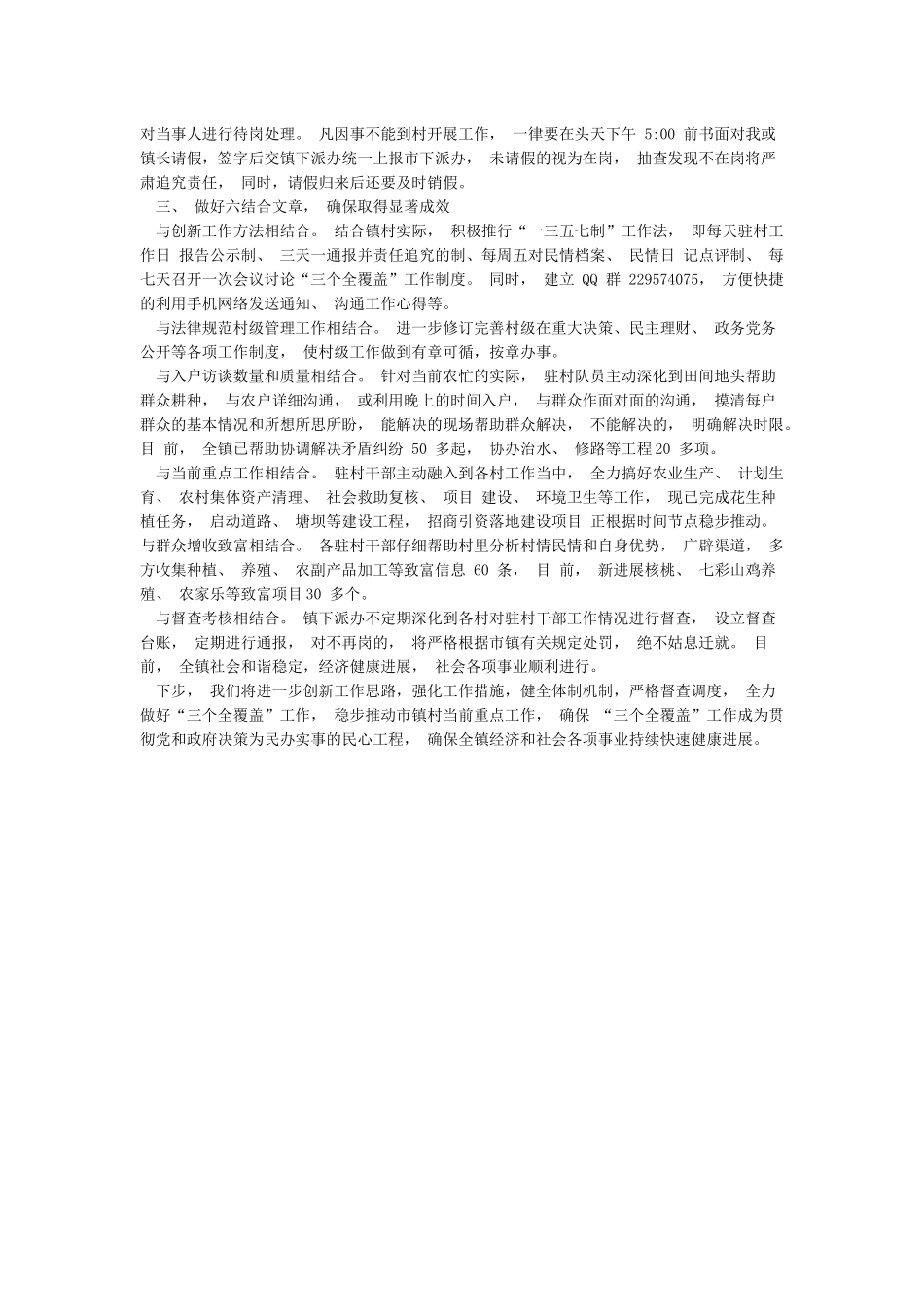 “三个全覆盖”工作情况汇报_第2页