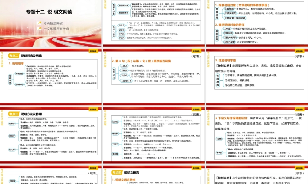 专题十二 说明文阅读