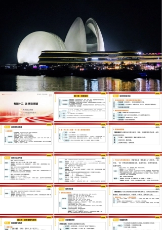 专题十二 说明文阅读