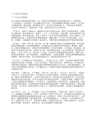 “三个比对心得体会