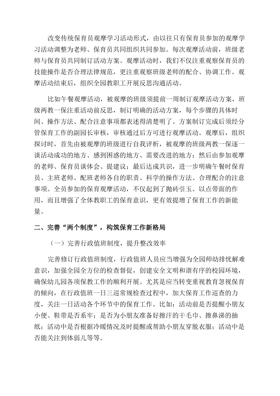 “三举措书写保育工作新篇章_第2页