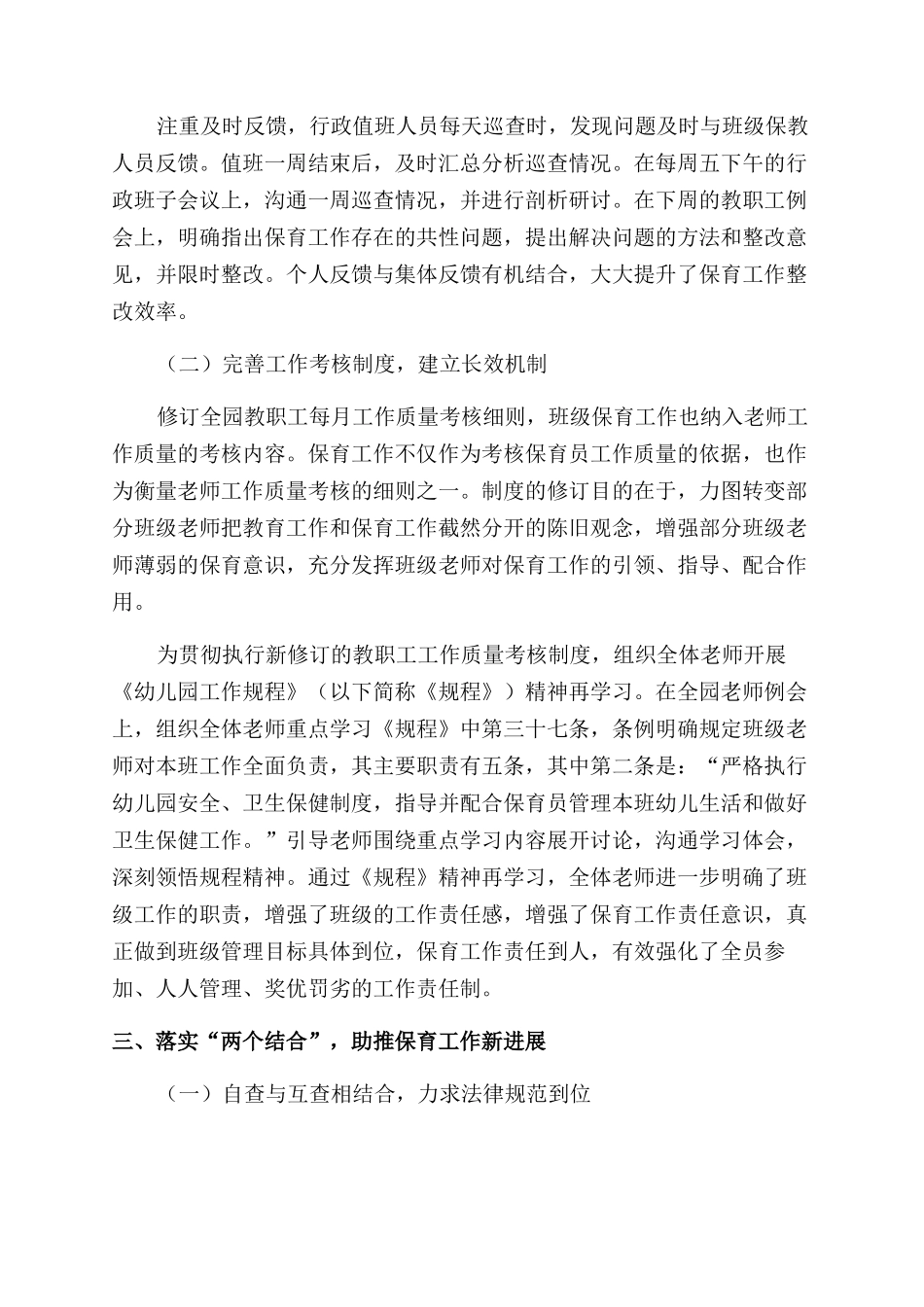 “三举措书写保育工作新篇章_第3页