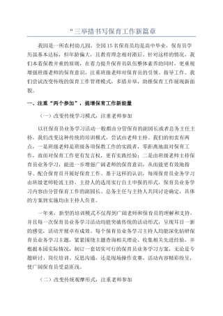 “三举措书写保育工作新篇章