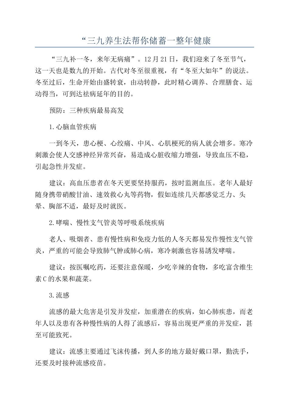 “三九养生法帮你储蓄一整年健康_第1页