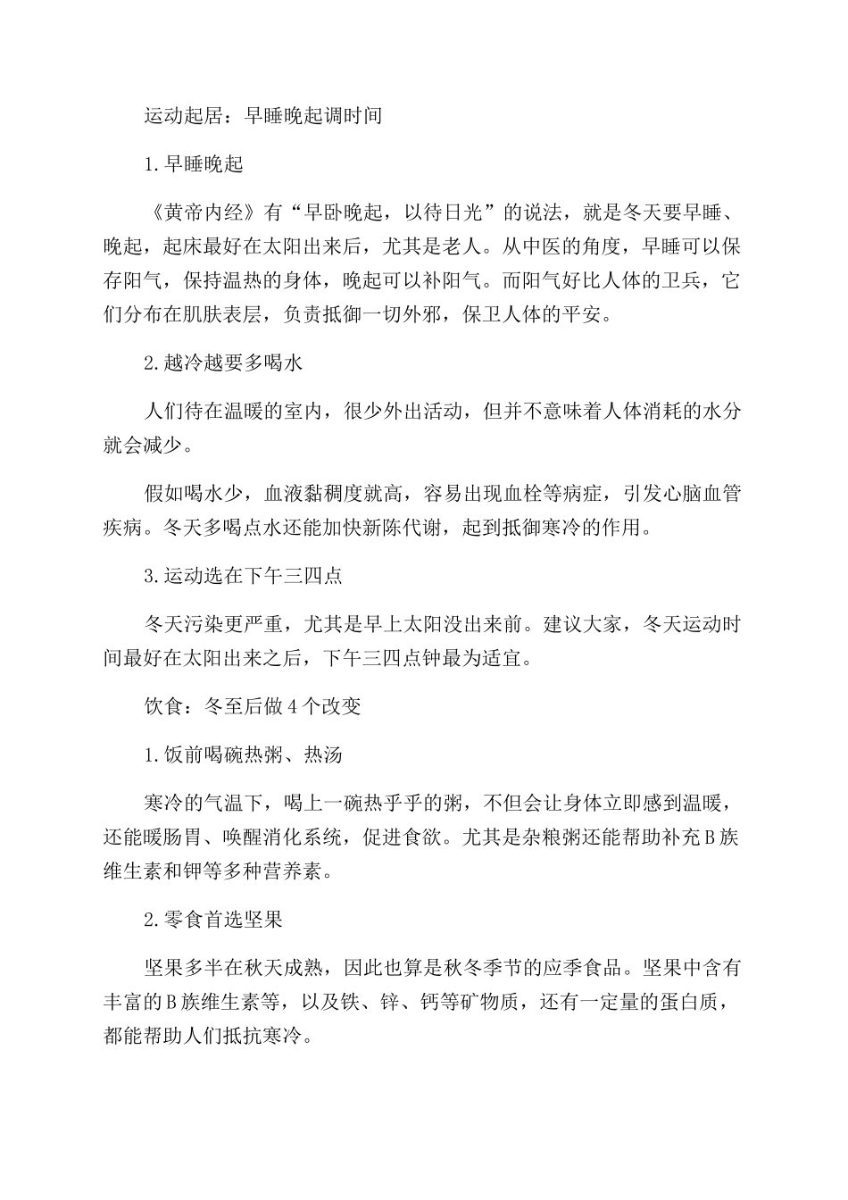 “三九养生法帮你储蓄一整年健康_第2页