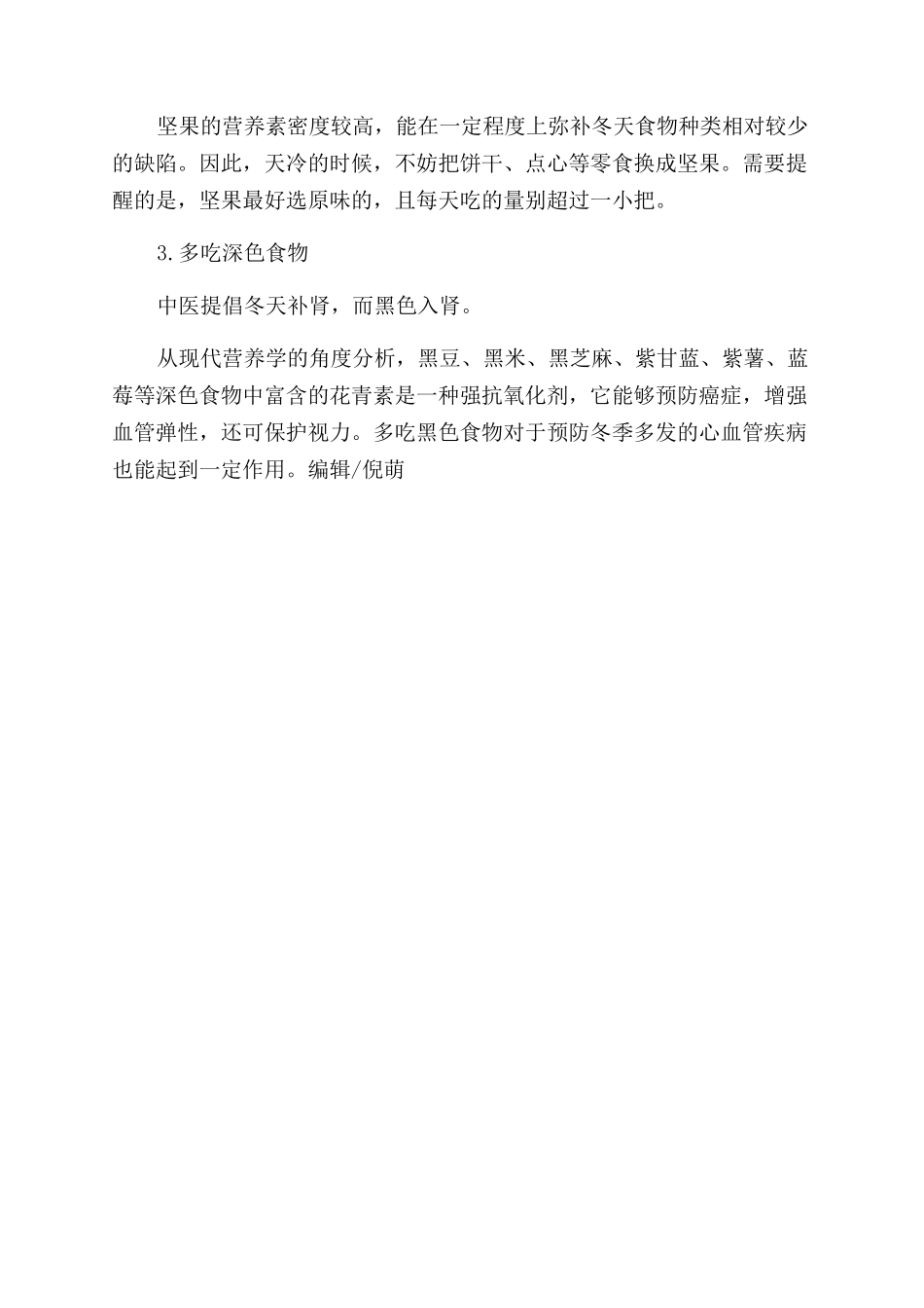“三九养生法帮你储蓄一整年健康_第3页