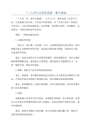 “三九养生法帮你储蓄一整年健康