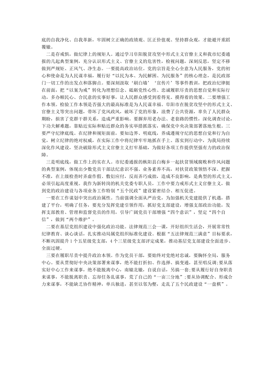 “三个以案”警示教育交流研讨材料_第2页