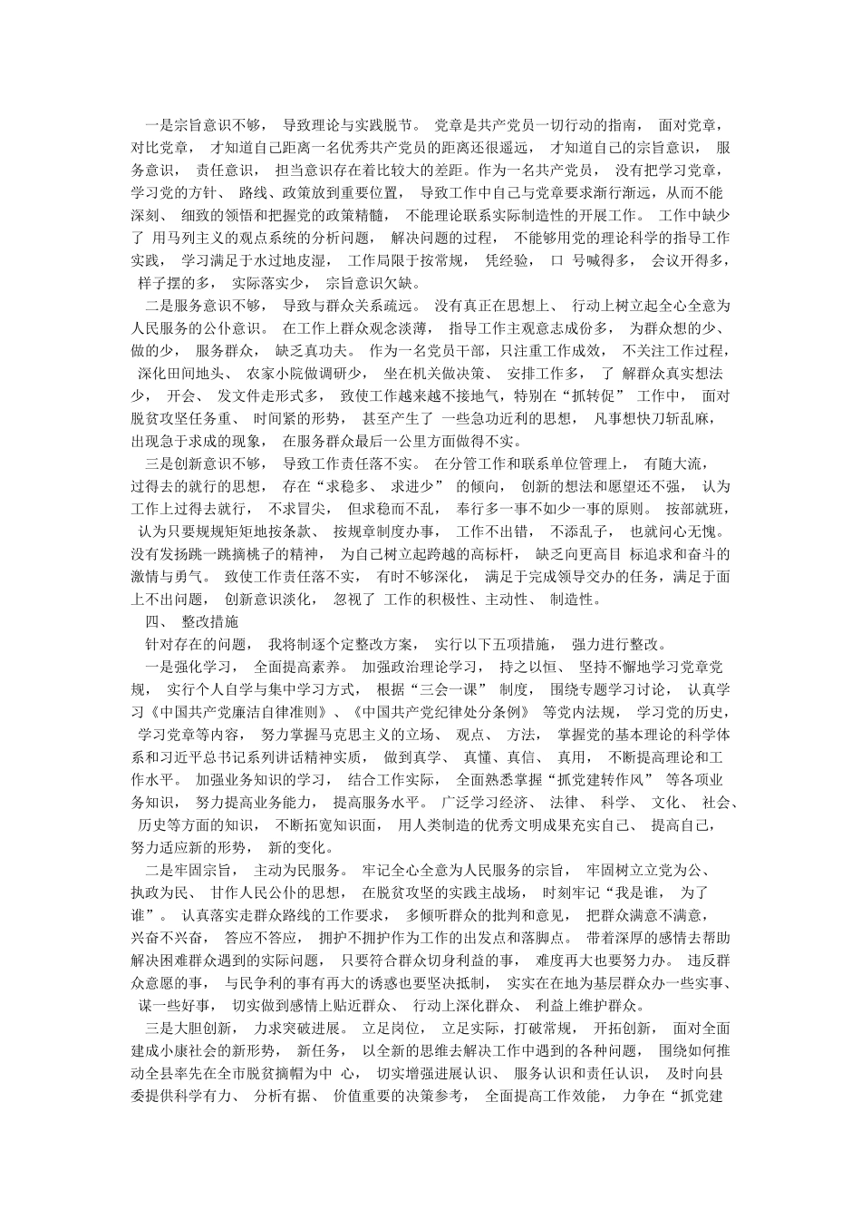 “三个以案”警示教育对照检查材料3篇_第3页
