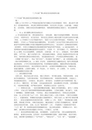 “三个以案”警示教育对照检查材料3篇