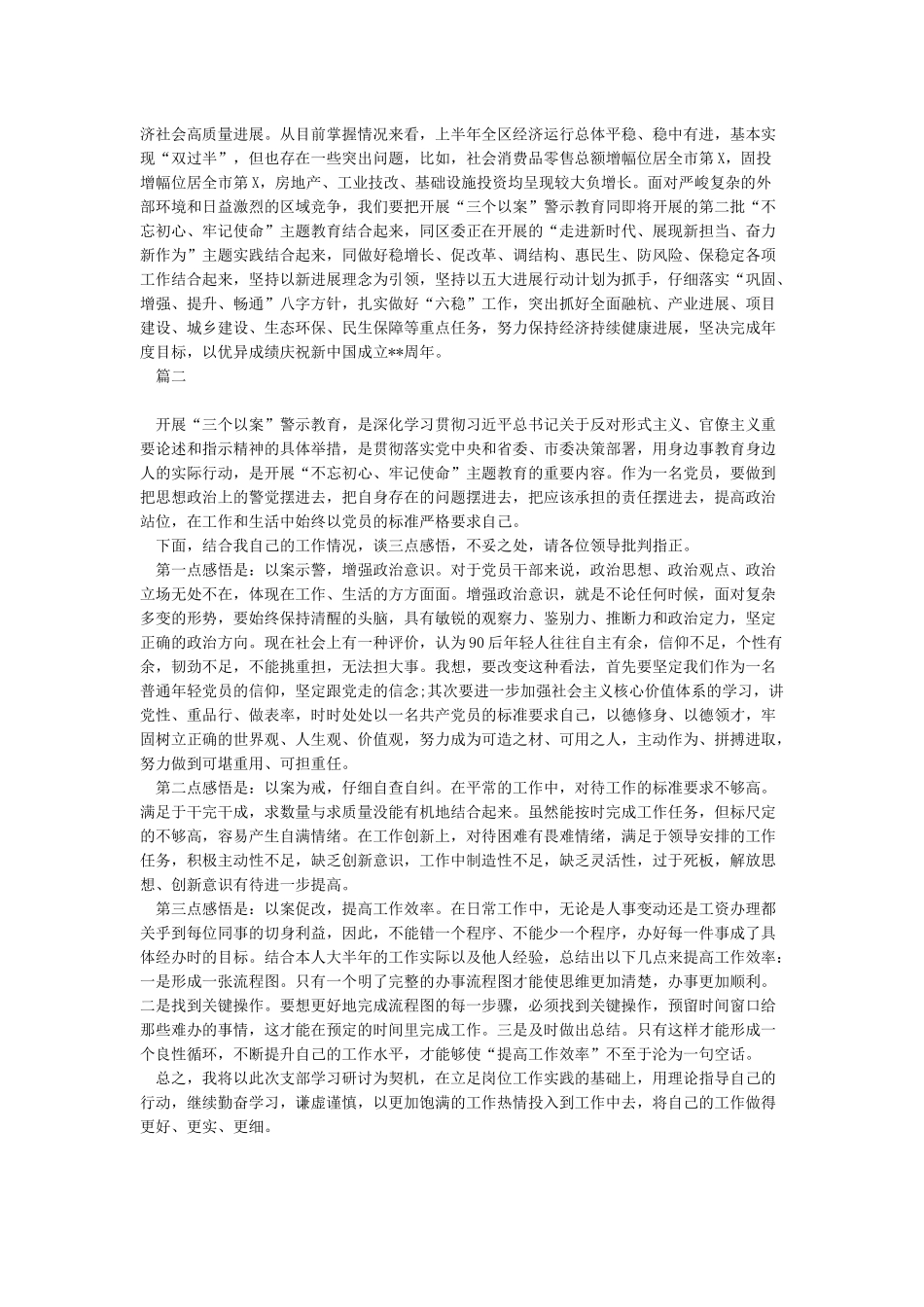 “三个以案”警示教育研讨发言_第2页