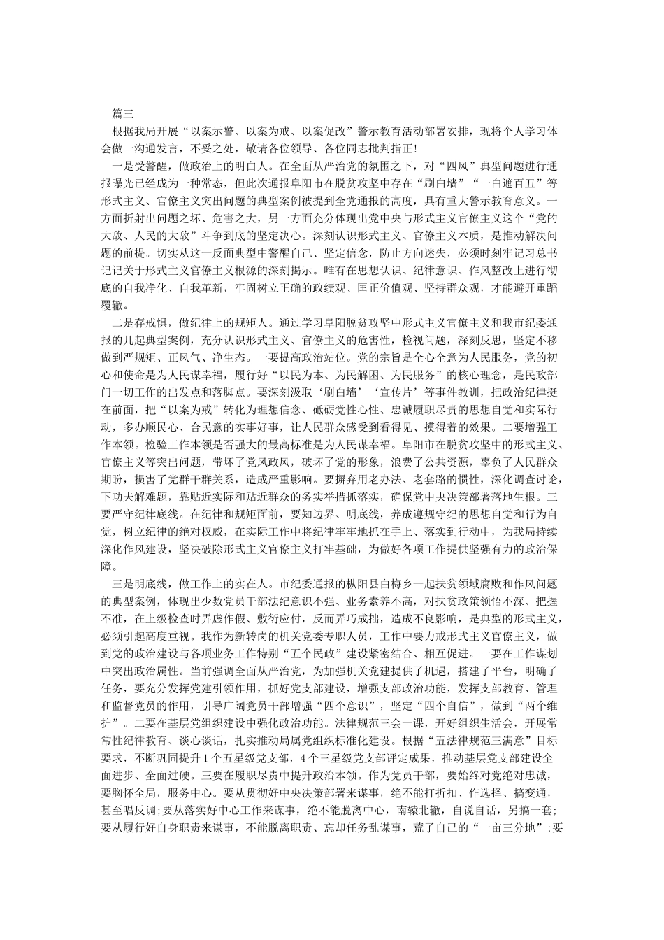 “三个以案”警示教育研讨发言_第3页