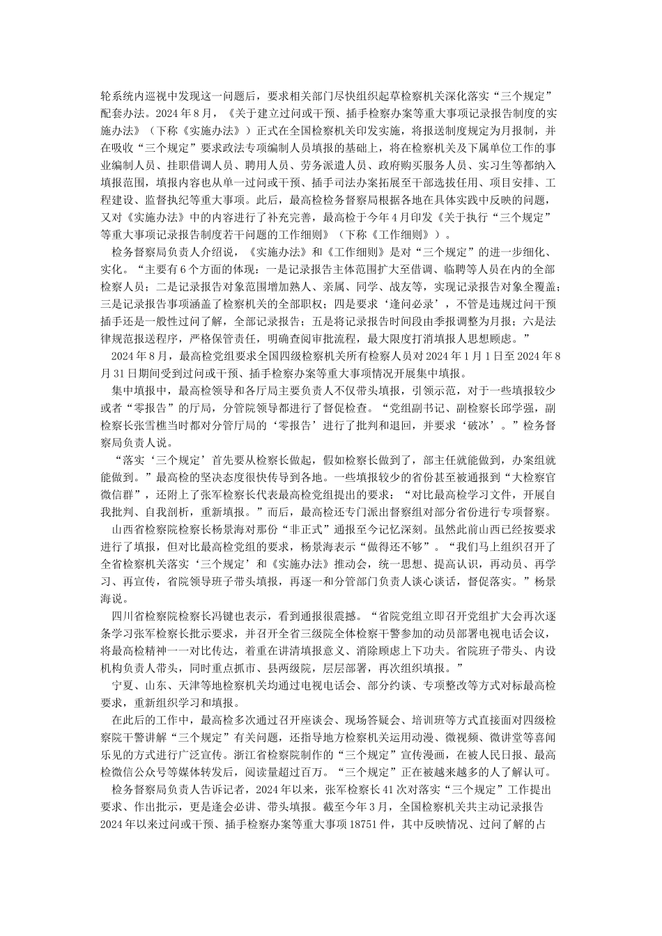 “三个规定”落实回应公平正义心得感想9篇_第2页