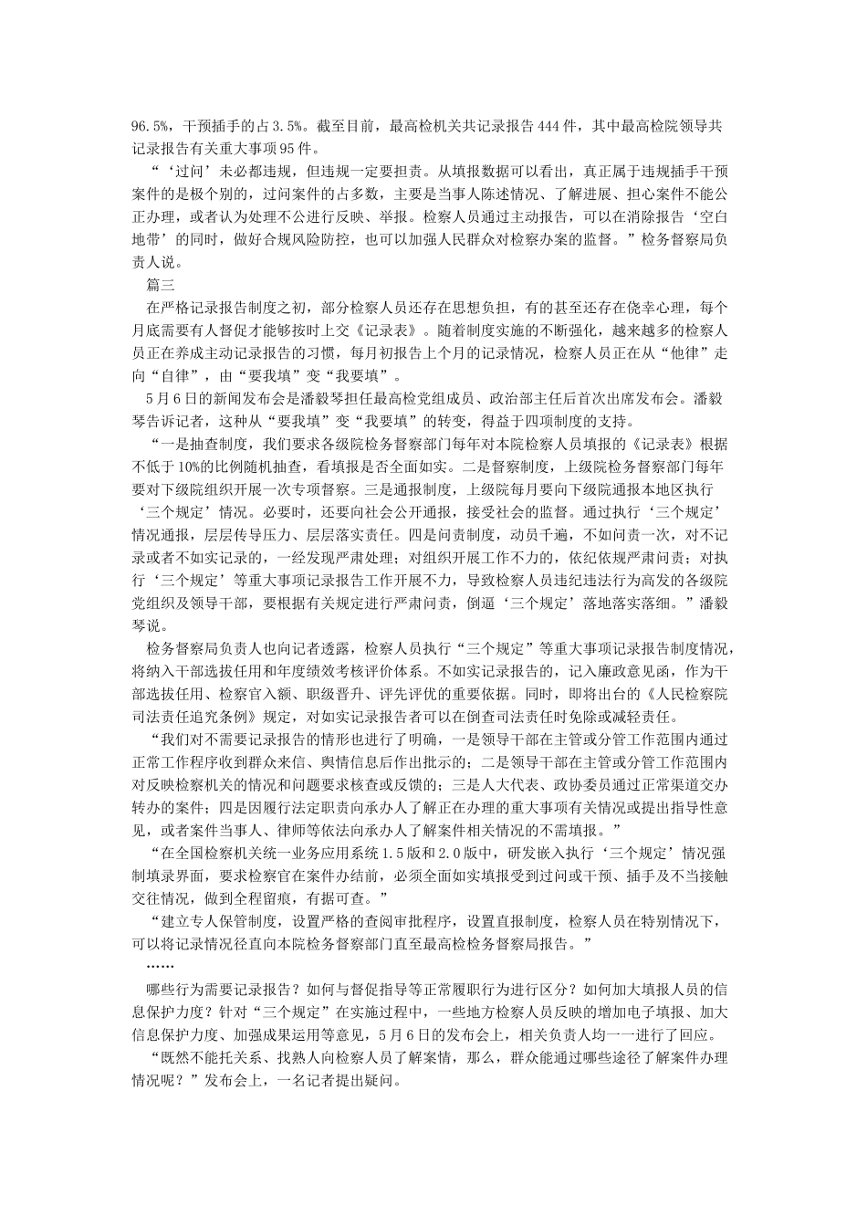 “三个规定”落实回应公平正义心得感想9篇_第3页