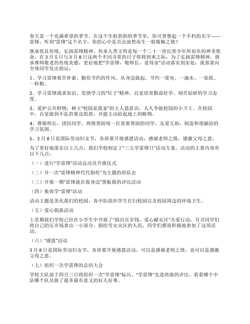 “三五学雷锋日活动倡议书_第1页