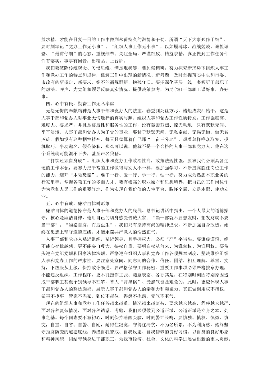 “三个表率一个模范”的交流发言与体会_第2页