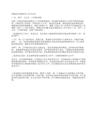 “三全四严五公开六不批制度