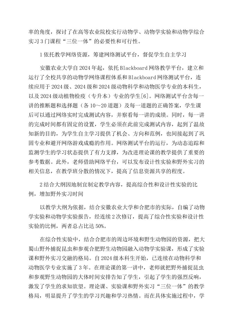 “三位一体动物学课程体系改革与实践_第2页