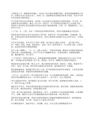 “三八妇女节100周年征文