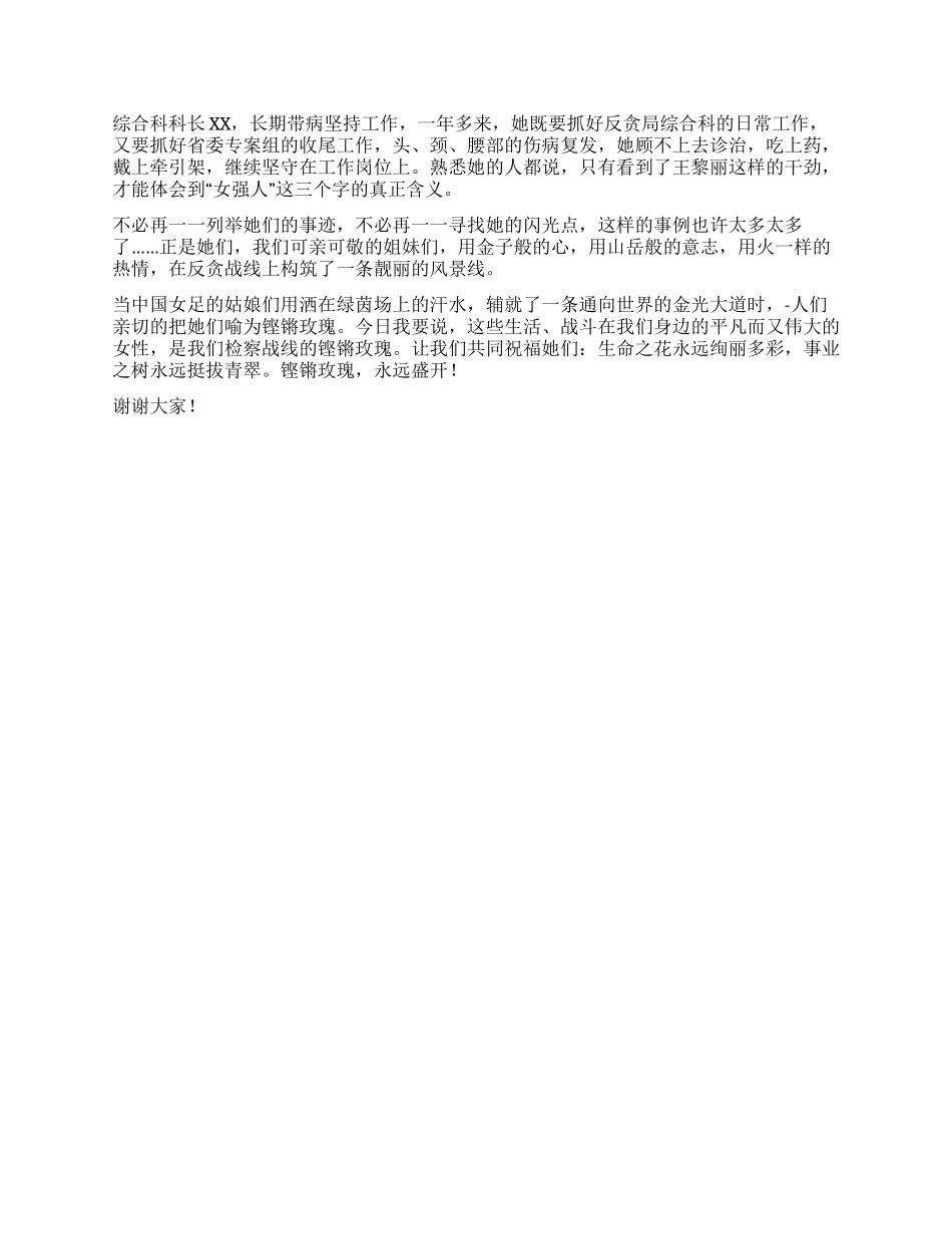 “三八妇女节巾帼标兵事迹报告稿_第2页