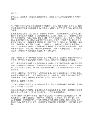 “三八妇女节101周年暨表彰大会上的讲话