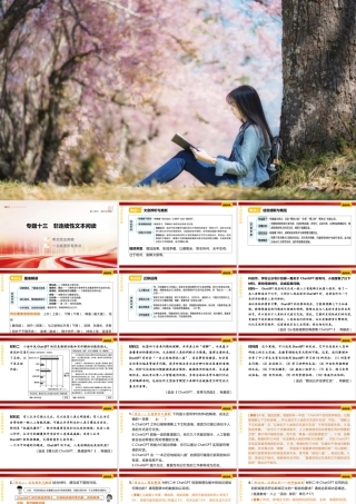 专题十三《非连续性文本阅读》课件