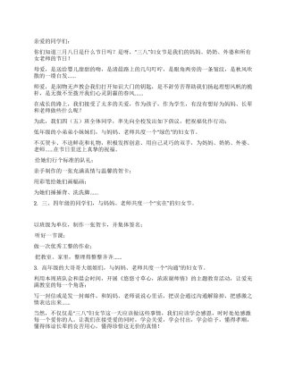 “三八妇女节倡议书