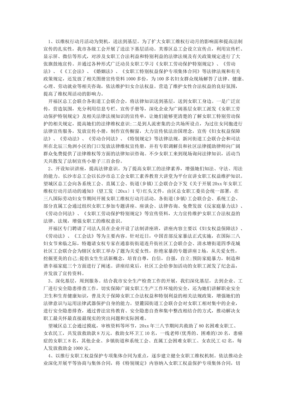 “三八”女职工维权月活动总结_第2页