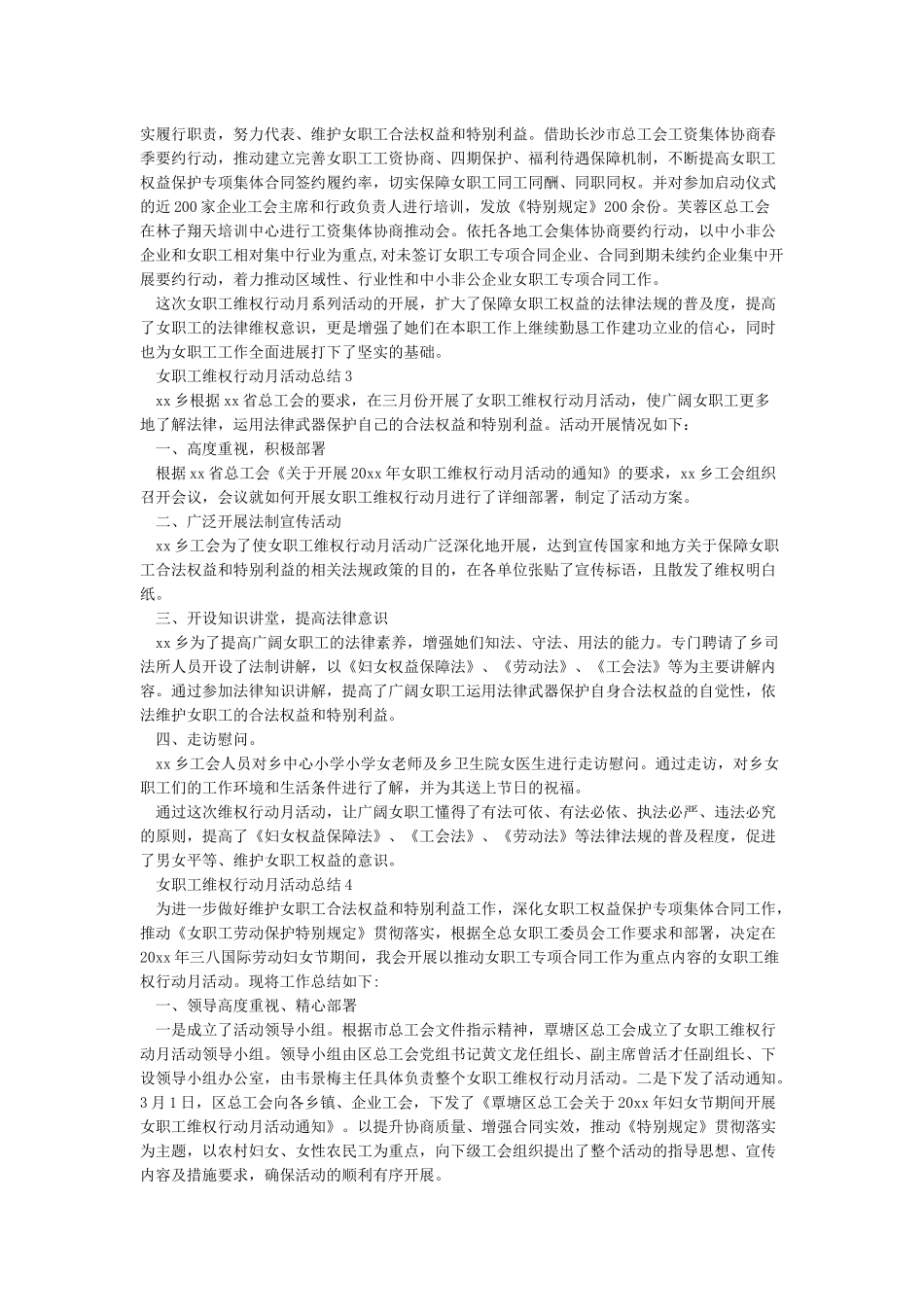 “三八”女职工维权月活动总结_第3页