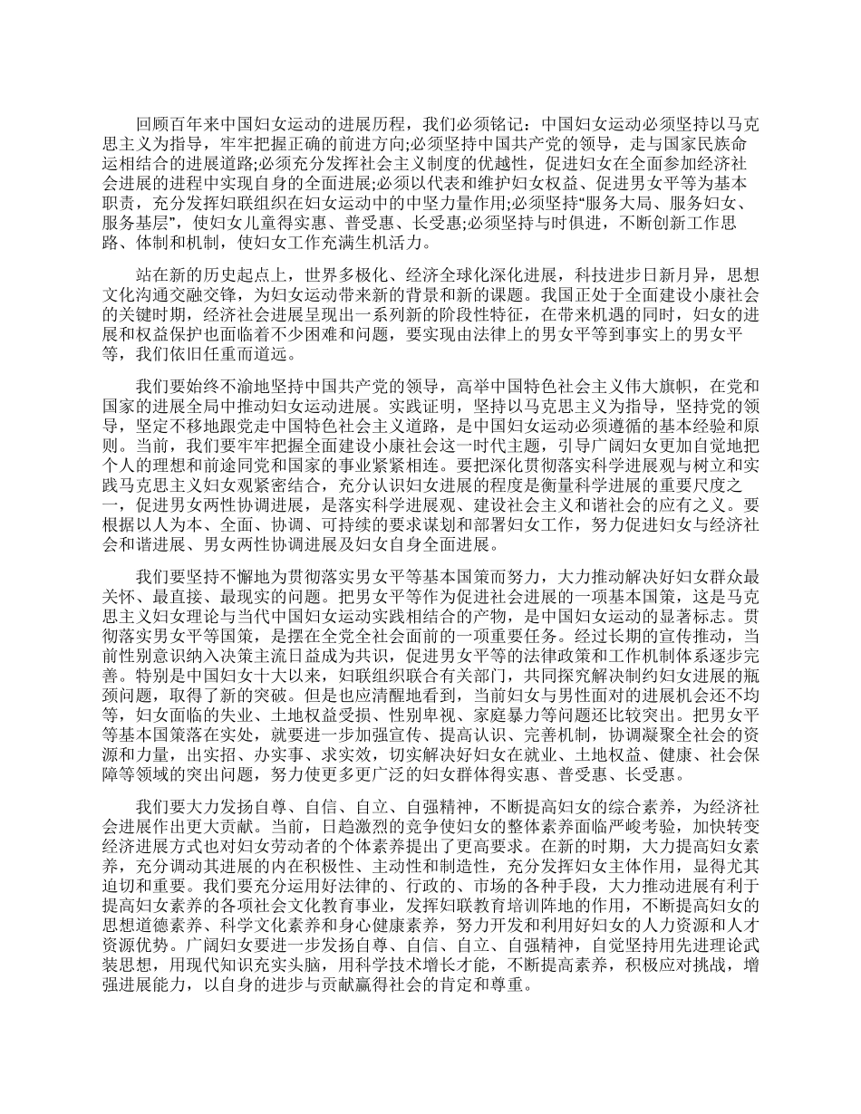 “三八国际妇女节演讲稿_第1页