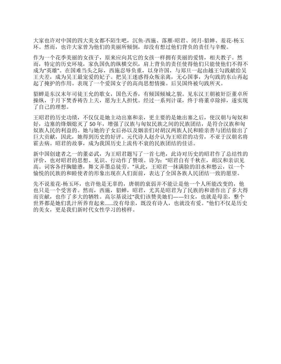 “三八妇女节心得体会_第1页