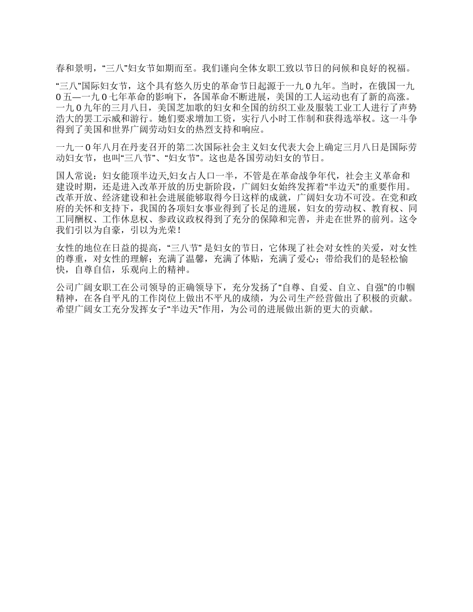 “三八妇女节上的贺词_第1页