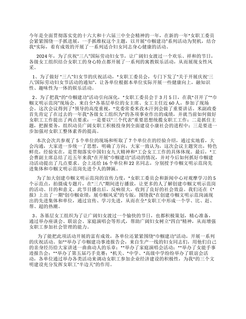 “三八妇女节活动总结_第1页