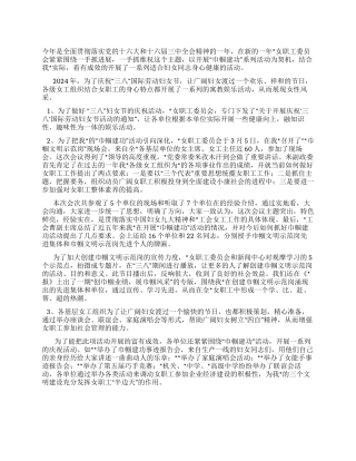 “三八妇女节活动总结