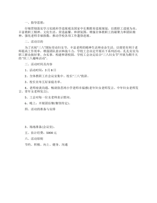 “三八妇女节活动方案