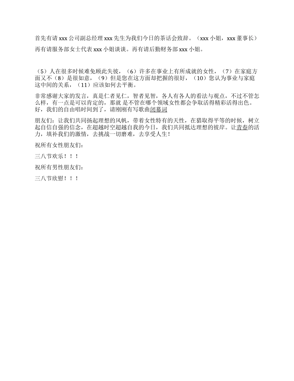 “三八妇女节庆祝活动演讲稿范文_第2页