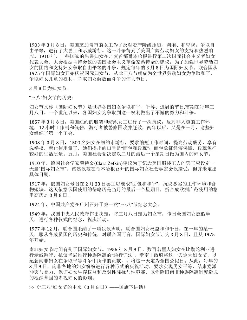 “三八妇女节的由来——国旗下讲话_第1页
