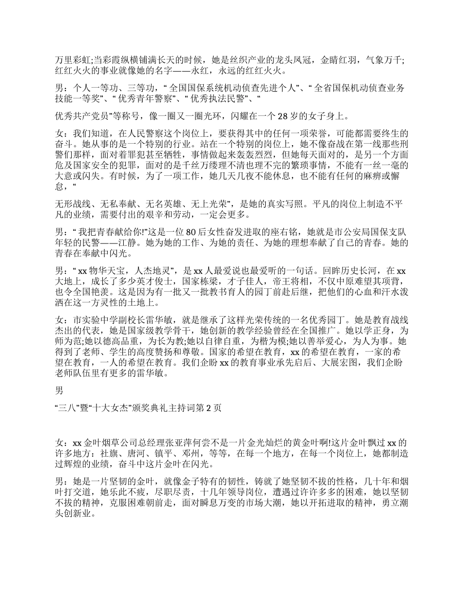 “三八暨“十大女杰颁奖典礼主持词_第2页