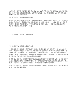 “三八红旗手评选材料