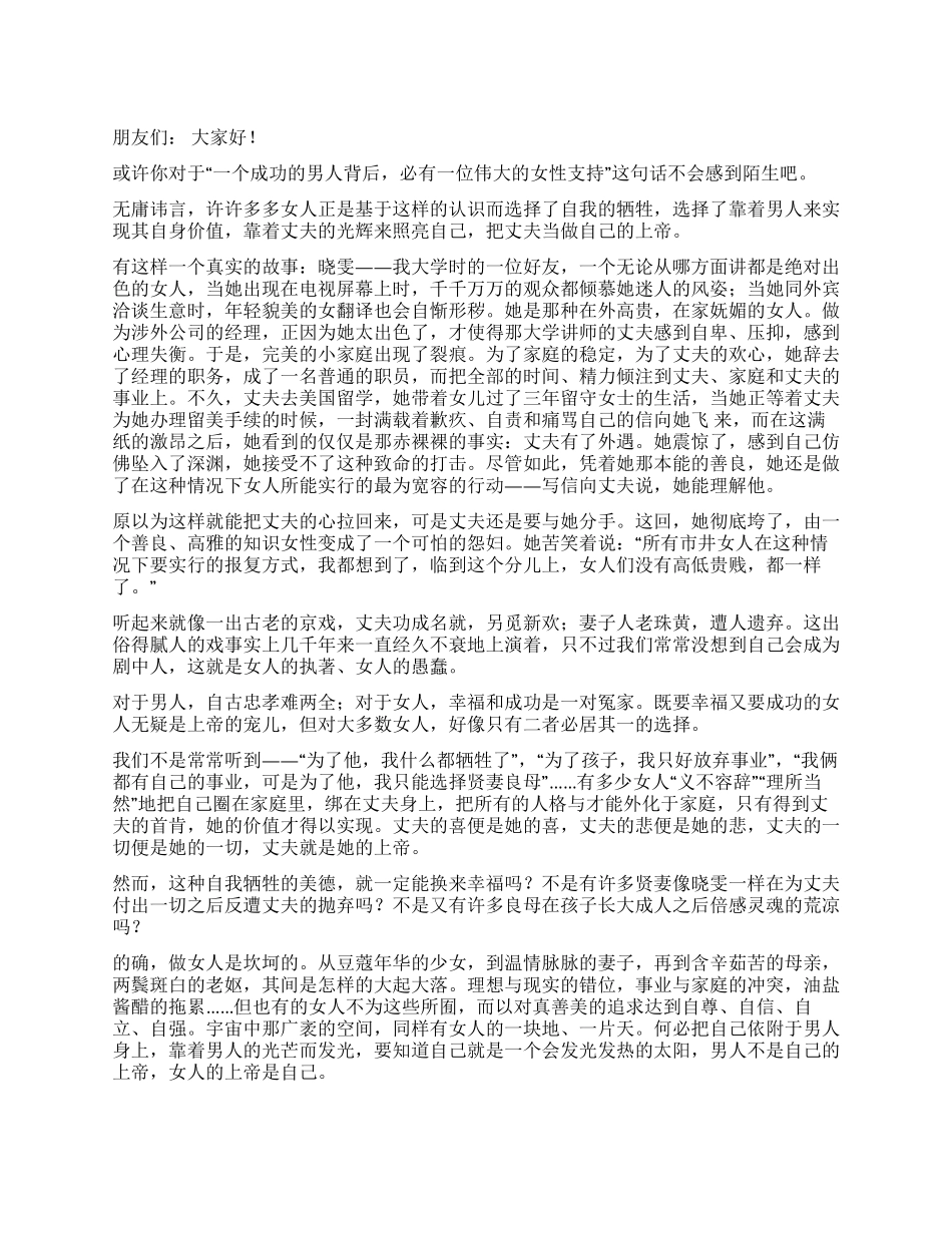 “三八妇女节演讲稿_第1页