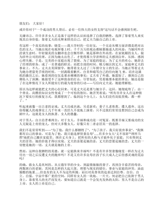 “三八妇女节演讲稿