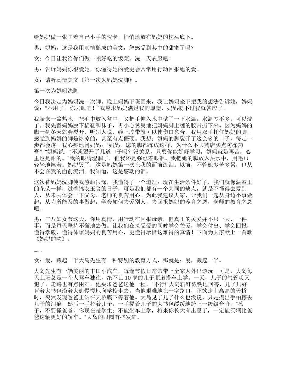 “三八妇女节红领巾广播稿_第2页